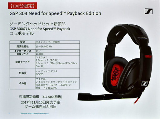  No.004Υͥ / SennheiserGSP 303 Need for Speed Payback Editionפ100ǹȯ䡣GSP 300ץ١Υʥ³إåɥå