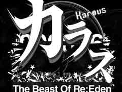 3DSKarous-The Beast Of Re:Eden-פRS34ƥ꡼ꥸʥ륵ɥȥåʹ