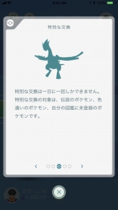  No.017Υͥ / Pokemon GOסʥݥGOˤˡ֥եɵǽס֥ݥ򴹡פо졣2ĤοǤξܺ٤줿ǥͤݡ