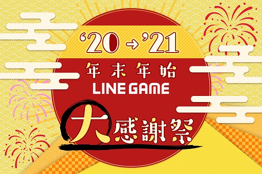 #001Υͥ/LINE GAME 12ȥΡ20-21ǯǯLINE GAME紶պסɤ鳫