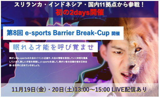 #001Υͥ/㤬ԤμҲ񻲲¥ʤeݡ8 e-sports Barrier Break-Cupפ111920˳