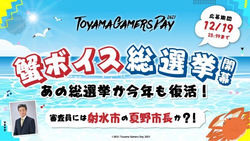 #002Υͥ/ToyamaGamersDay 2021ǥ।٥ȡ֥˥׳šȥȯɽ