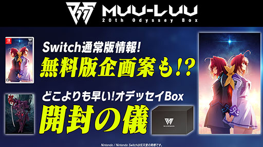  No.001Υͥ / Nintendo SwitchMuv-Luv 20th Odyssey Boxפ˼Ͽ륲ॽեñΤǤȯ䤬ȯɽ