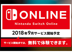 Nintendo SwitchͭӥNintendo Switch Onlineפ2018ǯ9˳Ϥء³ȤޤǤ̵Ѳǽ