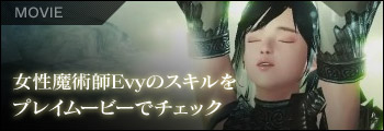 女性魔術師Evyのスキルをプレイムービーでチェック