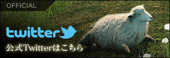 公式Twitterはこちら
