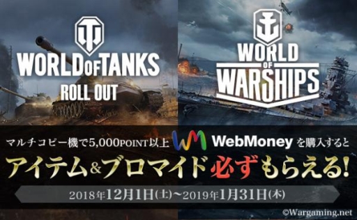  No.001Υͥ / ֥-֥WebMoneyȡWorld of TanksסWorld of WarshipsפΥƥʤɤ館륭ڡ121鳫