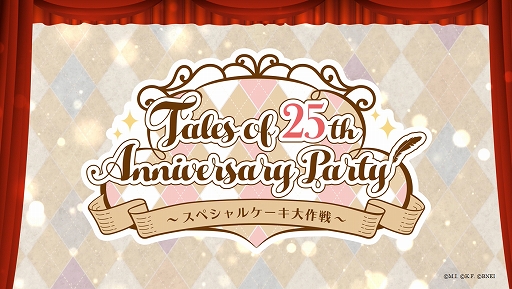 #005Υͥ/Tales of 25th Anniversary Party ڥ륱פPVѥͥեȥݥåȤ