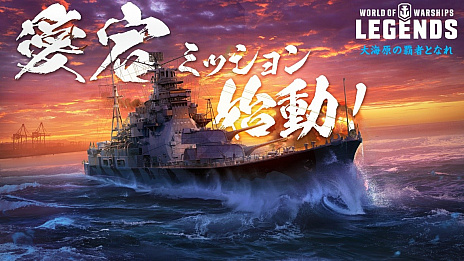  No.005Υͥ / World of Warships: LegendsסTier VIIδϡְAtagoˡפܴߥå󤬥