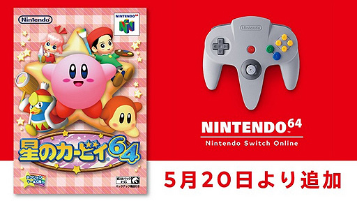 #005Υͥ/Υӥ64פNINTENDO 64 Nintendo Switch OnlineΥȥȤ520о