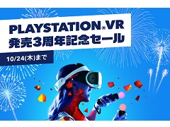 PlayStation VR ȯ3ǯǰפ1024ޤǳšPS VRоݥȥ뤬75󥪥դ