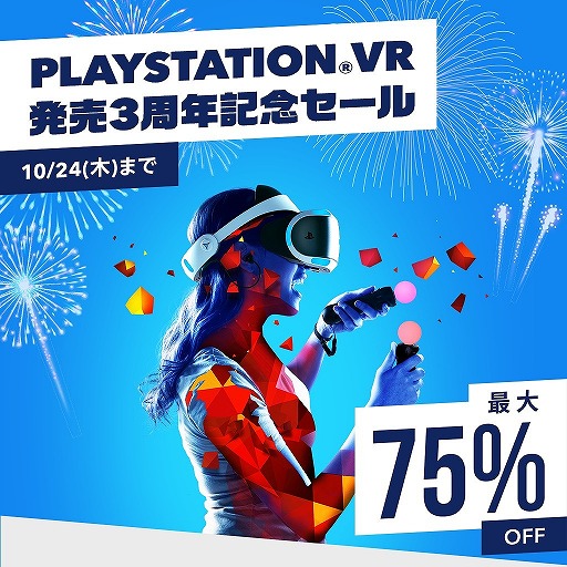  No.003Υͥ / PlayStation VR ȯ3ǯǰפ1024ޤǳšPS VRоݥȥ뤬75󥪥դ