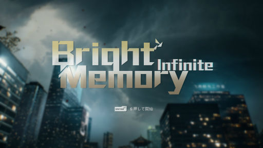 #001Υͥ/Bright Memory: Infiniteץץ쥤ݡȡFPSȤޤޤʥǤ⼡ͻ礷ǻ̩θڤ