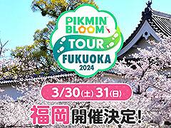 󥰥٥ȡPikmin Bloom Tour 2024ʡ33031ʡԤǳŷꡣοߤ33ޤǼ