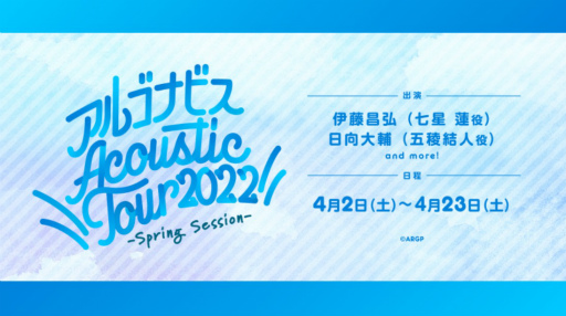#001Υͥ/֥르ʥӥ Acoustic Tour 2022 -Spring Session-׺ǽݡȡ1ĤȤƱ֤Ϥʤɶ˾Υ饤