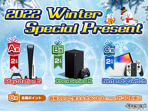  No.001Υͥ / Υץ쥼ȡPS5Xbox Series XSwitchʤɤ2022 Winter Special Present׳桪