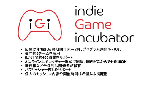 Υ󥿥ӥ塼ϥǥ೫ȯԻٱץiGi indie Game incubatorפΥѡ󤬸롤3ޤǤ̤Ƨޤ4Ÿ˾